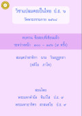 สมันตะ ภาค 3 หน้า ช่วง 300-346 (9 ครั้ง)